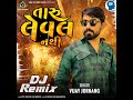 taru leval nathi dj remix