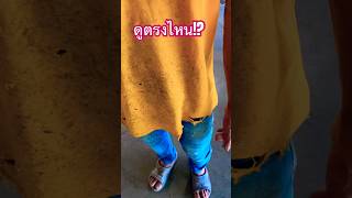 ดูตรงไหน #สายรุ้งอาข่า #ลิปซิงค์ #สาวดอย #ตลกขำๆ #ย้งสายฮา #funny #ย้งกระแสบน