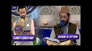 Shan-e-Iftar - Segment: - Tilawat-e-Quran & Naat - 13th June 2017