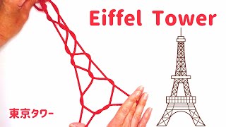 How to make the Eiffel Tower Very easy String figure/Cat's Cradle/あやとり