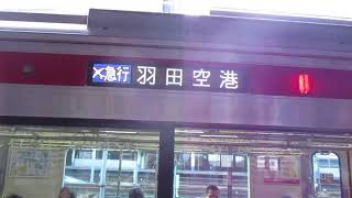 京急本線エアポート急行羽田空港行き京急新1000形1473編成+1485編成8両　横浜駅発車