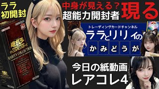 【遊戯王】レアコレを超能力使って開封するAI美女