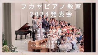 【ピアノ発表会】小学生〜中高大学生／全日本ピアノコンクール全国銀賞ショパンスケルツォ3番