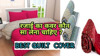 रजाई का कवर कौन सा लेना चाहिए ? Best quilt cover/ quilt cover for heavy winters