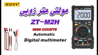 #zoyi ZT-M2H Digital #multimeter Review \u0026 Teardown! معرفی وآنباکس و بررسی دقیق مولتیمتر زویی ام ۲ اچ