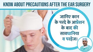 कान के ऑपरेशन के बाद देखभाल कैसे करें  Post Ear Surgery Care  | Jaipur Doorbeen Hospital