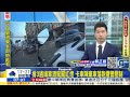 【賴正鎧 何橞瑢報新聞】中華隊9 5敲暈荷蘭今若勝古巴將進8強｜雞蛋鴨蛋直直漲連豬價也飆新高 20230312 @中天新聞ctinews