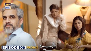 Pinjra Episode 6 | Presented by Sensodyne | Promo | ARY Digital Drama