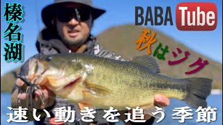 BABATube【榛名湖】群馬県ナカタジグの旅〜最終章〜