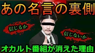 『信じるか信じないかはあなた次第です』に隠された本当の意味