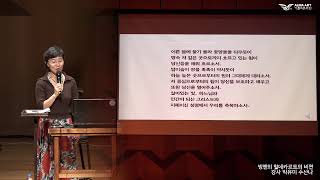 빙엔의 힐데가르트의 비전-박유미 수산나