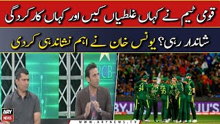 PAK vs IND: Younis Khan reacts to Pakistan team performance