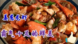 Sautéed Lobster with Ginger and Green onion