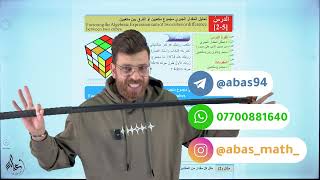 رياضيات الثالث المتوسط 2025 || محاضرة 13~ الفصل الثاني|| موضوع فرق ومجموع مكعبين