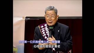 11th 抗癌樞機主教─單國璽(His Eminence Paul Cardinal Shan, SJ)