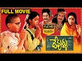 Devullu Telugu Super Hit Full Movie || Ramyakrishna, Rajendra Prasad || Film Factory