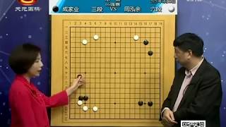 2020年5月13日天元围棋赛事直播第24届中国新人王战16强战 周泓余—成家业（解說:俞斌、王锐）