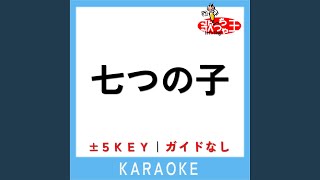 七つの子 -1Key (原曲歌手:山野さと子|森の木児童合唱団)