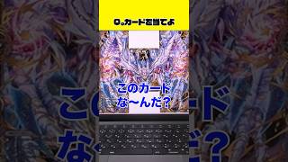 5問以内に当てられなかったらゼーロン卍誕^^[デュエマ][カードゲーマーあるある][DMアキネーター]