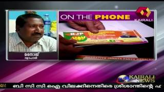 BJP Local Leader Threatens Businessman in Kollam