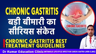 CHRONIC GASTRITIS BEST TREATMENT GUIDELINES//बड़ी बीमारी का सीरियस संकेत