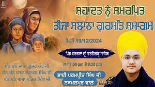 Bhai Parampreet Singh ji Khalsa । Nathmalpur wale 3th Gurmat Samagam । Hargana Shri Fatehgarh Sahib