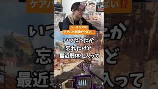 シーズン15のケアパケ武器がやばい⁉️ #apex