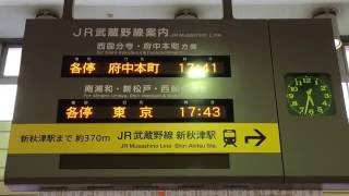 西武 秋津駅 JR武蔵野線:新秋津駅の発車案内(LED電光掲示板)