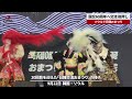 【速報】国交60周年へ交流 後押し ソウルで日韓おまつり