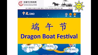 端午节 (端午節); Dragon Boat Festival (English Subtitles); 屈原; Qu Yuan-B6 L10