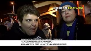 Oι VEGAS στην Ελευθερούπολη