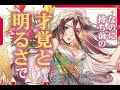 富士見l文庫『アラベスク後宮の和国姫』作品pv