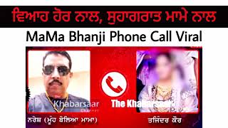 Mama Aur Bhanji Ki Phone Call | uffff Toba Toba Bahot Gandi Call Hai | Phone call recording