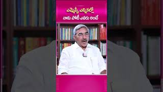 ఎమ్మెల్సీ ఎన్నికల్లో నాకు పోటీ ఎవరు అంటే #AlapatiRaju #MLCElections #Andrapradesh #Kutami #TDPParty