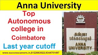 கோவையில் உள்ள தன்னாட்சி பெற்ற கல்லூரி விவரம்| Course details | Top Autonomous college in Coimbatore