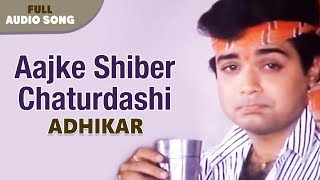 Aajke Shiber Chaturdashi | Amit Kumar and Alka Yagnik | Agni Trishna | Bengali Movie Song