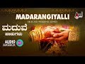 Madarangiyalli - Selected  Kannada Films Wedding Songs | Kannada Audio Jukebox 2018 |  ಮದುವೆ ಹಾಡುಗಳು