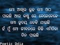 ନିଜ ଲୋକ ମାନେ ହିଁ ଧୋକା ଦିଅନ୍ତି କାହା ଉପରେ ବିଶ୍ୱାସ କରିବ poetic odia