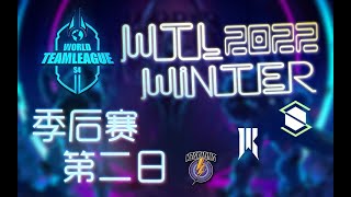 【星际老男孩】2月18号WTL冬季赛季后赛 KZG VS SR