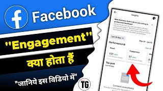 facebook me engagement kya hota hai | what is engagement in facebook