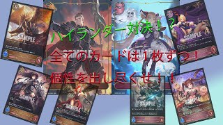 【シャドウバースエボルヴ】対戦動画！ハイランダー構築　ナイトメアVSドラゴン