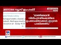 ലോട്ടറിയുടെ ചിത്രം കൈമാറും വിൽപന ഓൺലൈൻ വഴി നിയമം ലംഘിച്ച് കച്ചവടം lottery online sale