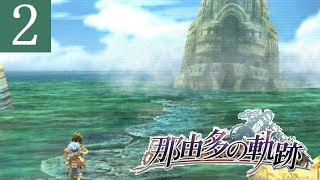 那由多の軌跡 Part.2 序章 異世界への扉 NAYUTA NO KISEKI