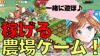 【 Every Farm】現実のお金を稼げる農場ゲームが無料でスマホプレイ可能なのでやってみた！【NFTゲーム】