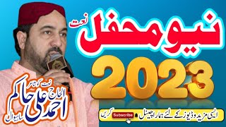 Ahmed Ali Hakim New Kalam 2023 | New Rubaiyat Ahmed Ali Hakim 2023 | Heart Touching Beautiful Naat