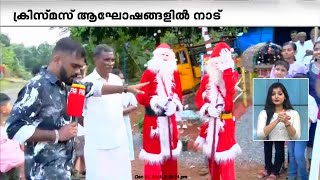 ക്രിസ്മസ് ആവേശത്തിൽ കോളംകുളത്ത് കുട്ടികളുടെ കാരൾ സംഘം