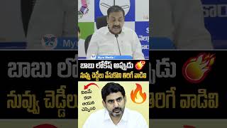 బాబు లోకేష్ అప్పుడు నువ్వు చెడ్డీలు వేసుకొని తిరిగే వాడివి