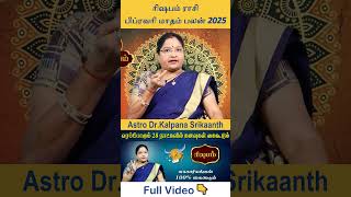 Rishabam Rasi | ரிஷபம் | February Month Palan | பிப்ரவரி மாதப்பலன் - 2025 |  Dr.Kalpana Srikaanth