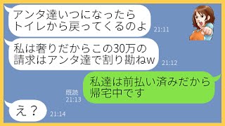 【LINE】お会計前に逃げるで有名なママ友が高級料亭での飲み会に勝手に便乗「私は招待されたから奢りよねｗ」→奢られる前提で暴飲暴食する女にある事実を伝えると顔面蒼白に…【スカッとする話】【総集編】