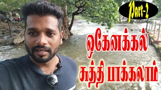 தருமபுரி To ஒகேனக்கல் Fun Travel Vlog Part-2| Hogenakkal Falls Vlog Tamil | Its Me Vj| Vj Velmurugan